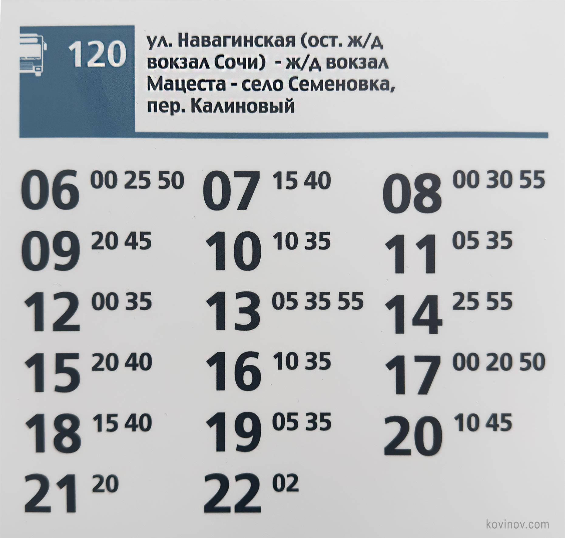 Расписание автобуса до Змековских водопадов